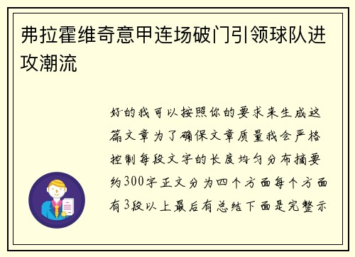 弗拉霍维奇意甲连场破门引领球队进攻潮流 弗拉霍维奇意甲连场破门引领球队进攻潮流