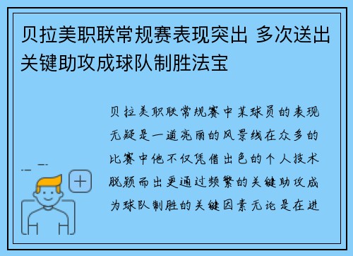 贝拉美职联常规赛表现突出 多次送出关键助攻成球队制胜法宝