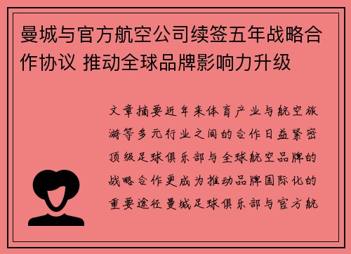 曼城与官方航空公司续签五年战略合作协议 推动全球品牌影响力升级 曼城与官方航空公司续签五年战略合作协议 推动全球品牌影响力升级