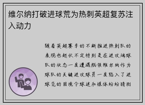 维尔纳打破进球荒为热刺英超复苏注入动力