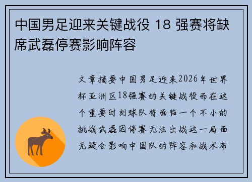 中国男足迎来关键战役 18 强赛将缺席武磊停赛影响阵容