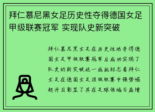 拜仁慕尼黑女足历史性夺得德国女足甲级联赛冠军 实现队史新突破 拜仁慕尼黑女足历史性夺得德国女足甲级联赛冠军 实现队史新突破