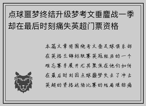 点球噩梦终结升级梦考文垂鏖战一季却在最后时刻痛失英超门票资格 点球噩梦终结升级梦考文垂鏖战一季却在最后时刻痛失英超门票资格