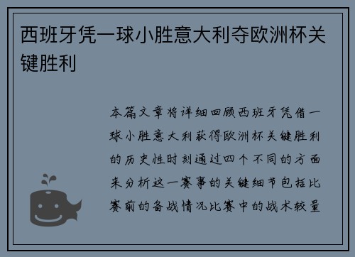 西班牙凭一球小胜意大利夺欧洲杯关键胜利 西班牙凭一球小胜意大利夺欧洲杯关键胜利